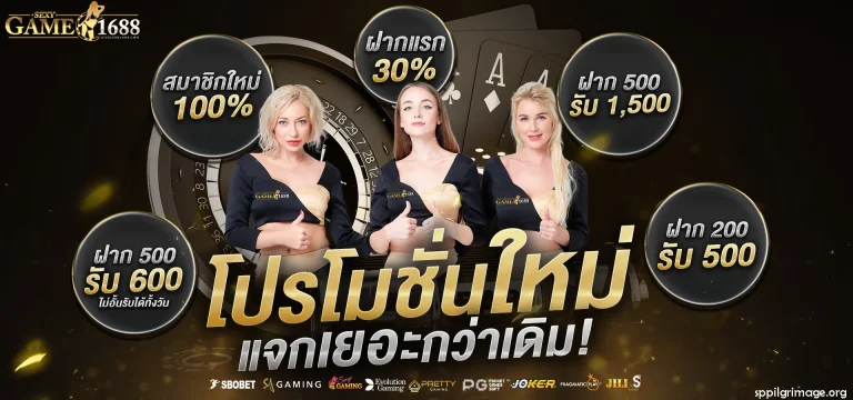sexygame 1688