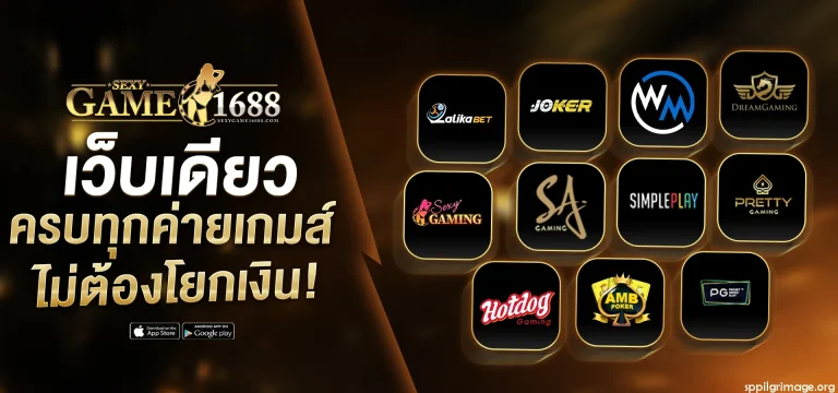 เซ็กซี่เกมส์1688